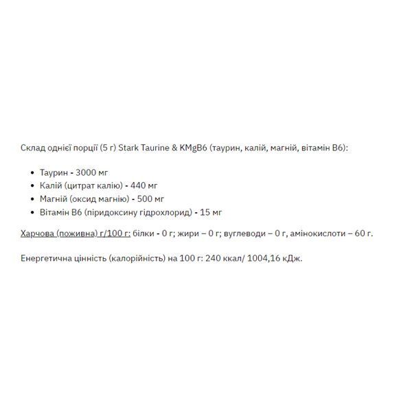 Taurine MgB6 - 200g 100-48-5161059-20 фото