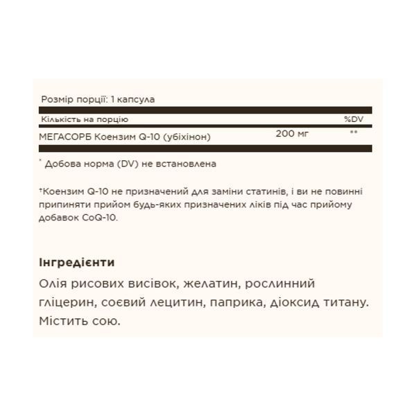 Megasorb CoQ-10 200mg - 60 softgels 2023-10-4117 фото