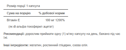 Vitamin E 180 mg 400 IU - 50 softgels 100-93-5558927-20 фото