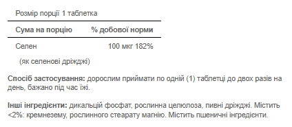 Selenium 100 mcg - 100 Tablets 100-28-5316507-20 фото
