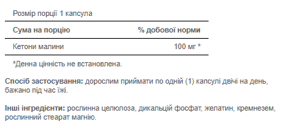 Raspberry Ketones 100 mg - 120 caps 100-48-1829749-20 фото
