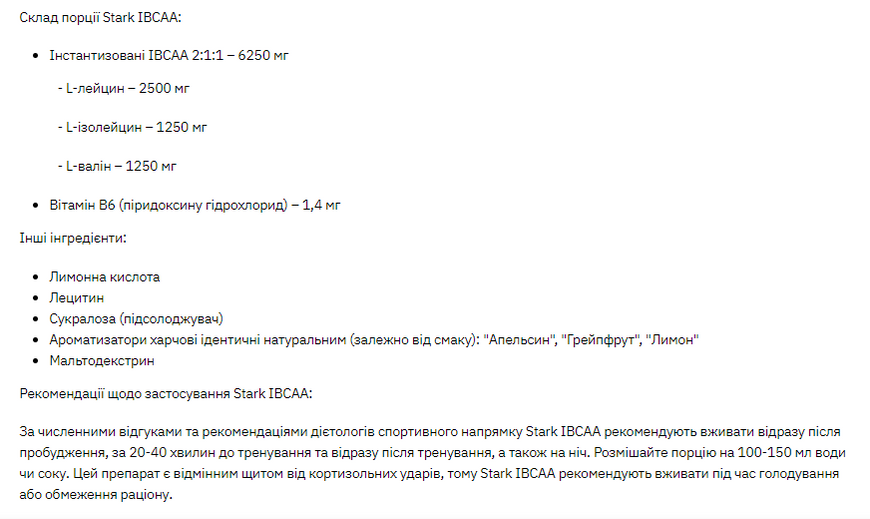 Stark IBCAA 2-1-1/Vit B6 - 500g Orange 100-61-7823791-20 фото